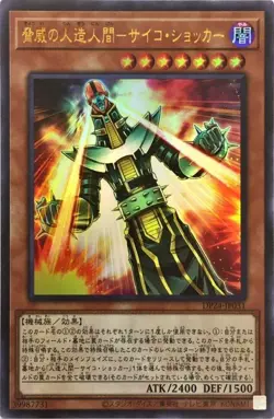 Yugioh Card DP24-JP031 Jinzo the Machine Menace | Ultra Japanese - Image 1