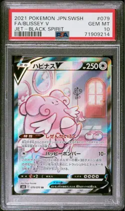 PSA 10 Blissey V SR 079/070 S6K Jet Black Spirit 2021 Pokemon Card Japanese - Image 1