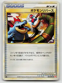 Pokemon Reversal 065/070 L1: SoulSilver Collection 1st Edition Japanese - Image 1