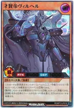 Yugioh Card KP13-JP018 Sage Emperor Wilhelm | Ultra Japanese - Image 1
