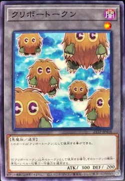 Yugioh Card 21TP-JP416 Kuriboh Token | Normal Japanese - Image 1