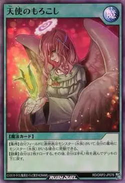 Yugioh Card ORP2-JP076 Angel s Corn | Super Japanese - Image 1