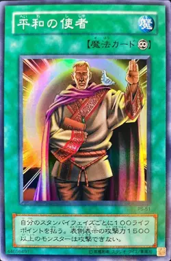 Yugioh Card PS-51 Messenger of Peace | Super Japanese - Image 1