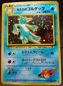 Misty's Golduck Pokemon Card Japanese No.055 Gym Heroes Vintage Holo #MC8 - Image 1