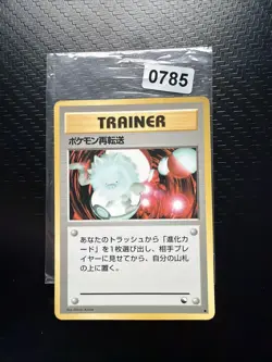 Retransfer Vending Series Japanese Trainer Pokemon Card - Image 1