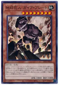 Yugioh Card 20TP-JP203 Gaia Plate the Earth Giant | Normal Japanese - Image 1