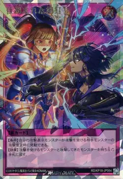 Yugioh Card KP18-JP064 Rigged Mutual Destruction | Normal Japanese - Image 1