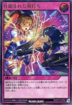 Yugioh Card KP18-JP064 Rigged Mutual Destruction | Ultra Japanese - Image 1