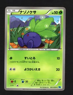 Oddish Pokemon Card 001/059 2012 BW6 Game Freak TCG Japanese LP - Image 1
