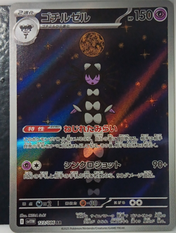 Gothitelle 123/086 SV11W: White Flare Art Rare Holo 150 HP Pokemon TCG - Image 1