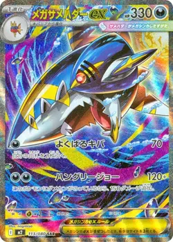 Mega Sharpedo EX 113/080 Inferno X Pokemon Japanese - Image 1