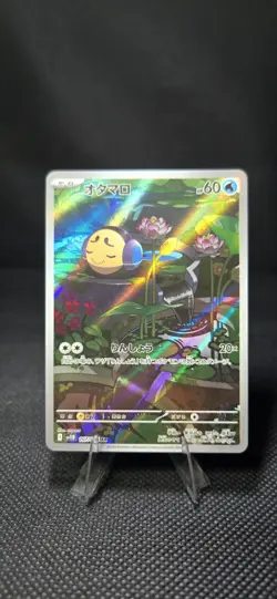 Tympole AR 107/086 sv11B Black Bolt Pokemon Card Japanese Scarlet & Violet NM - Image 1