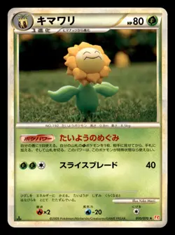 Sunflora 010/070 Rare HeartGold Collection Pokemon Japanese Near Mint - Image 2