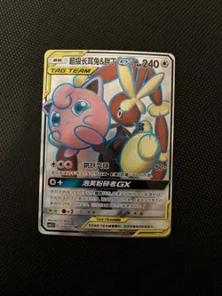 [US SELLER] Pokemon S-Chinese Mega Lopunny & Jigglypuff GX SR CSM2.5C 076 Card - Image 1
