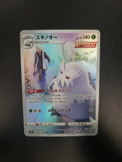 Abomasnow - 185/184 - Pokemon VMAX Climax Card Japanese S8b NM - Image 1