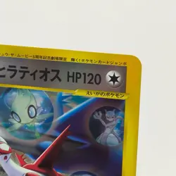 Jumbo Pokemon Card Latias & Latios 002/J CoroCoro Promo Japanese - Image 3