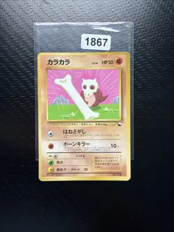 Cubone No.104 Glossy Vending Series Promo CoroCoro Pokemon Card Japanese - Image 1