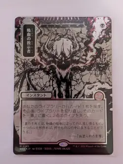 Vampiric Tutor (JP Alternate Art) (Silver Scroll Foil) Secrets of Strixhaven:... - Image 1