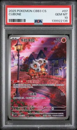 2025 POKEMON SIMPLIFIED CHINESE CBB3 C 0407/07 CUBONE PSA 10 - Image 1
