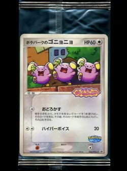 PokePark's Whismur - Grand Opening 2005 Promo Pokemon TCG 046/PCG-P - Sealed - Image 1