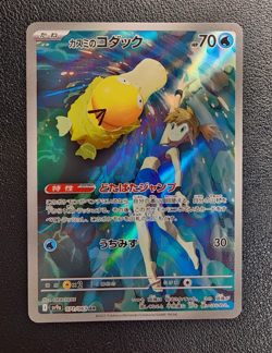 MISTY'S PSYDUCK 071/063 ART RARE HEAT WAVE ARENA POKEMON JAPANESE HOLO NM - Image 3