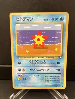 Pokemon Card Staryu No. 120 Glossy Vending Series Japanese (NM/LP) - Image 1