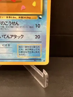 Pokemon Card Staryu No. 120 Glossy Vending Series Japanese (NM/LP) - Image 4