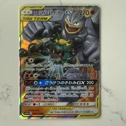 Pokemon Marshadow & Machamp GX TAG TEAM Double Blaze 042/095 Holo Japanese - Image 1