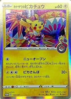 Kanazawa's Pikachu 144 / S-P Pokemon Promo Card Holo Nintendo Japan Game - Image 1
