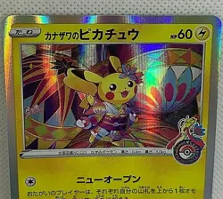 Kanazawa's Pikachu 144 / S-P Pokemon Promo Card Holo Nintendo Japan Game - Image 3