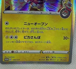 Kanazawa's Pikachu 144 / S-P Pokemon Promo Card Holo Nintendo Japan Game - Image 4