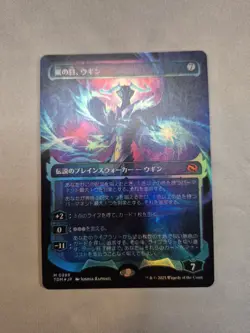 MTG Ugin, Eye of the Storms Showcase Foil 0399 Japanese JP Tarkir: Dragonstorm - Image 1