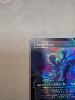 MTG Ugin, Eye of the Storms Showcase Foil 0399 Japanese JP Tarkir: Dragonstorm - Image 2