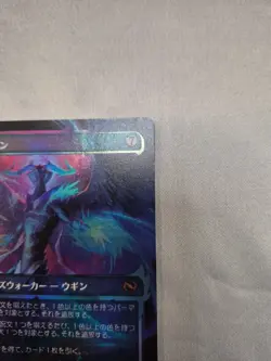 MTG Ugin, Eye of the Storms Showcase Foil 0399 Japanese JP Tarkir: Dragonstorm - Image 3