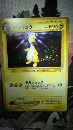 Pokemon Tcg Japanese Vintage Holo lot of 4 - MP/HP - *READ DESCRIPTION* *SWIRLs* - Image 4