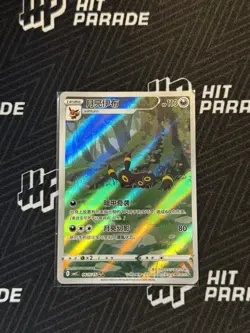 Pokemon TCG Chinese Horizon Gem Pack Vol2 Umbreon CBB2C-06 15/15 US Seller - Image 1