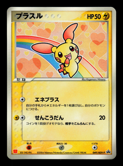 LP - Pokemon Japanese McDonald's Plusle 049/ADV-P Promo - Image 1
