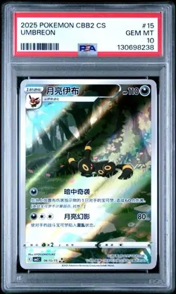 POKEMON 2025 SIMPLIFIED CHINESE CBB2 C-GEM PACK VOL 2 #15 UMBREON PSA 10 - Image 1