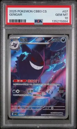 2025 POKEMON SEMPLIFICATO CINESE CBB3 C-GEM PACK VOL 3 #07 GENGAR PSA 10 - Image 1