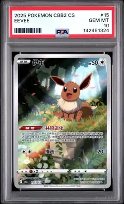 Pokemon PSA 10 Eevee Gem Pokemon Vol. 2 cbb2C Chinese Holo 01 15/15 - Image 1