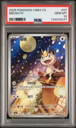 PSA 10 2025 Pokemon Cinese Semplificato Meowth Gem Pack Vol 3 CBB3 CS 02 07 - Image 1