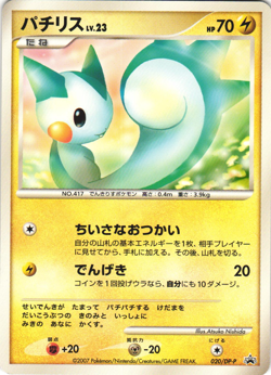 Pachirisu 020/DP-P World Hobby Fair Trade Please Japanese Promo Pokemon Card NM - Image 1