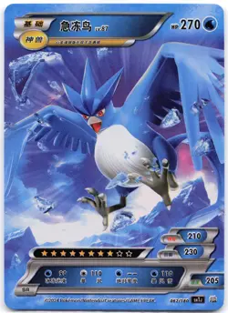 Articuno 062 /180 Holo Pokemon Chinese ID Card LP - Image 1