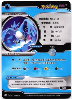 Articuno 062 /180 Holo Pokemon Chinese ID Card LP - Image 2