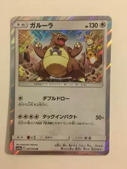 Pokemon Card / Carte Kangaskhan Rare 037/054 sm10a ( GG End ) - Image 1