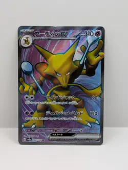 Pokemon Card Alakazam ex 190/165 Secret Holo Rare Japanese LP - Image 1