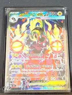 Mega Eelektross ex Pokemon Japanese 235/193 M2A Special Art Rare Near Mint Card - Image 1