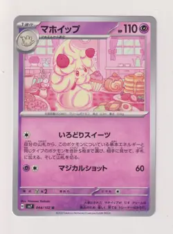 Alcremie / Pokusan - Pokemon 2024 - Stellar Miracle - 044/102 - U boosterfrisch - Image 1