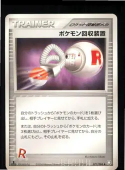 Pokemon Retriever 077/084 Uncommon Rocket Gang Pokemon Japanese Lightly Played - Image 1