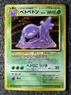 Pokemon Muk Mystery of the Fossils 089 Stage 1 70 HP Holo Rare Japanese 1996 - Image 1